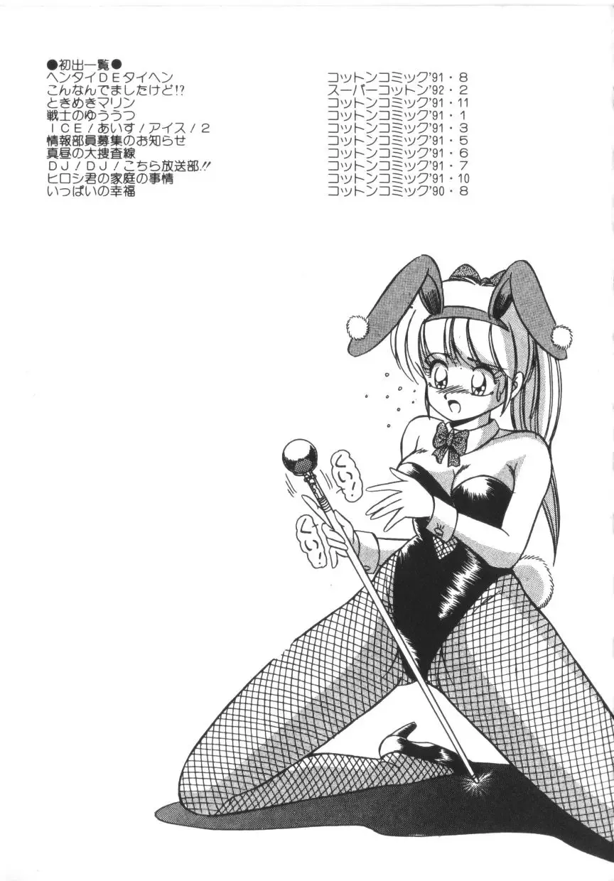 [Rusher Verak] Tokimeki Zenshin Masui Fhentai - Page 163