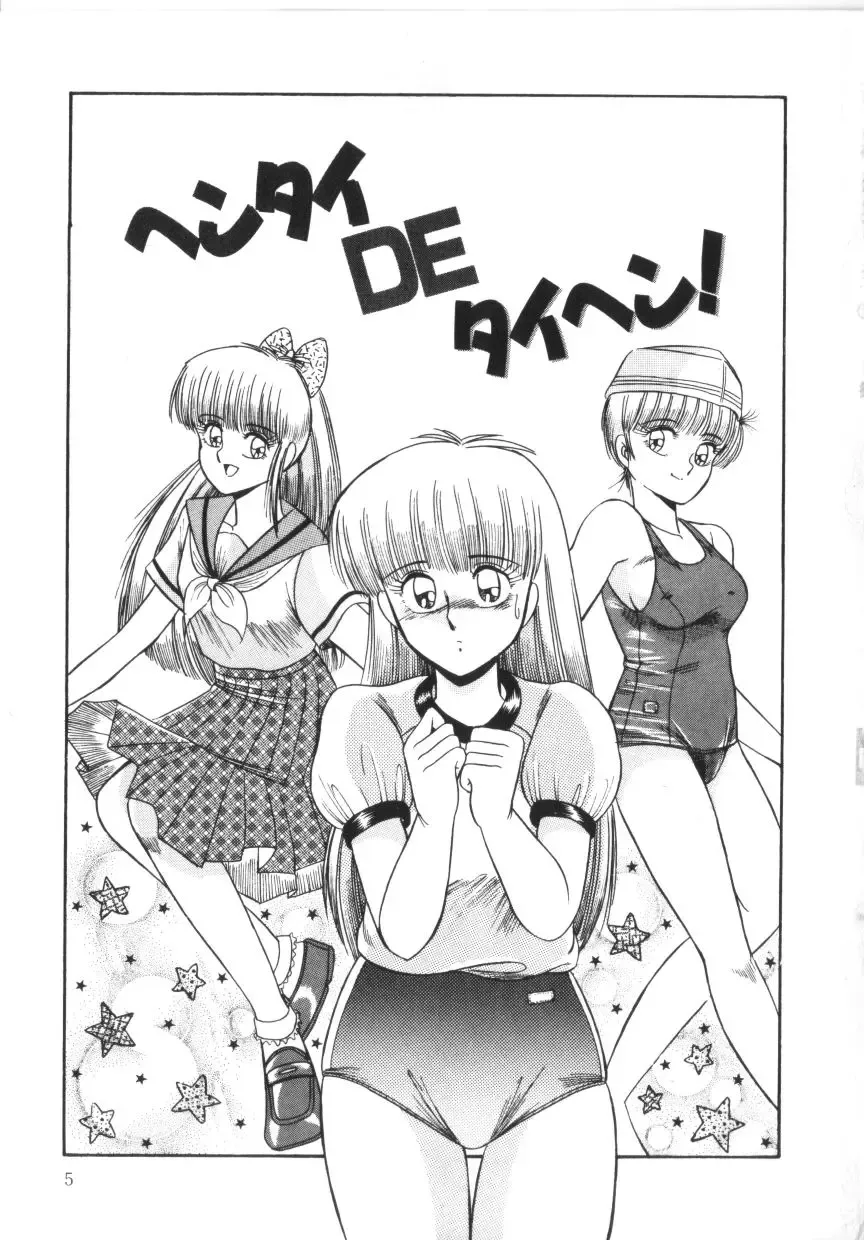[Rusher Verak] Tokimeki Zenshin Masui Fhentai - Page 5