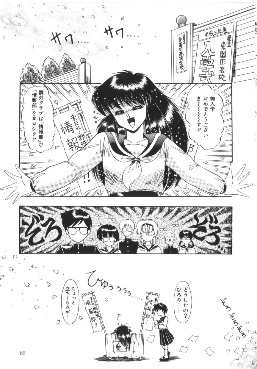 [Rusher Verak] Tokimeki Zenshin Masui Fhentai - Page 85