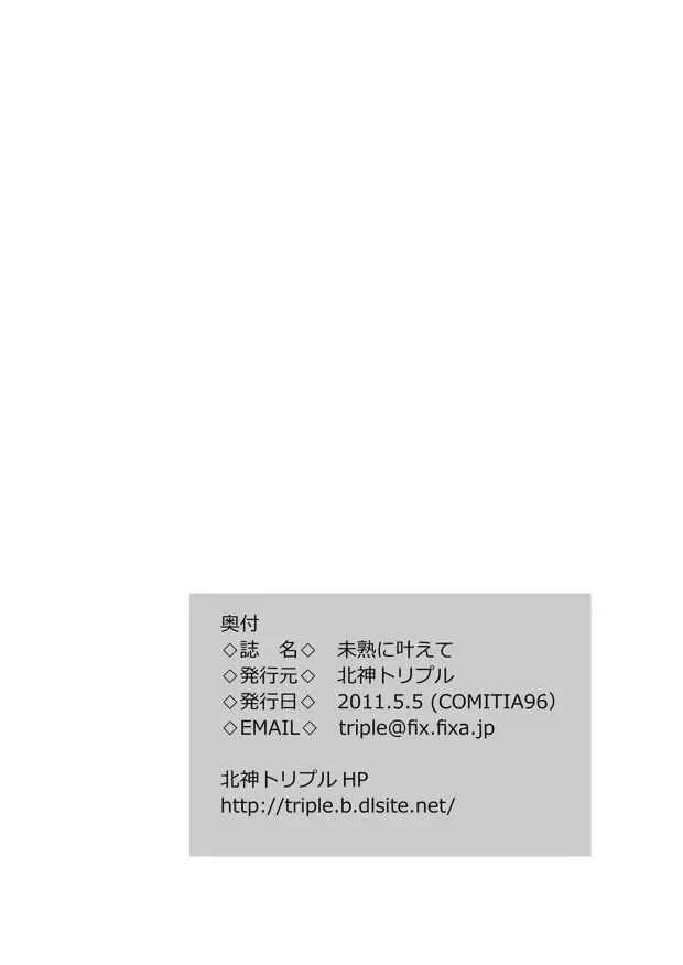 Mijiku ni Kanaete Fhentai - Page 43