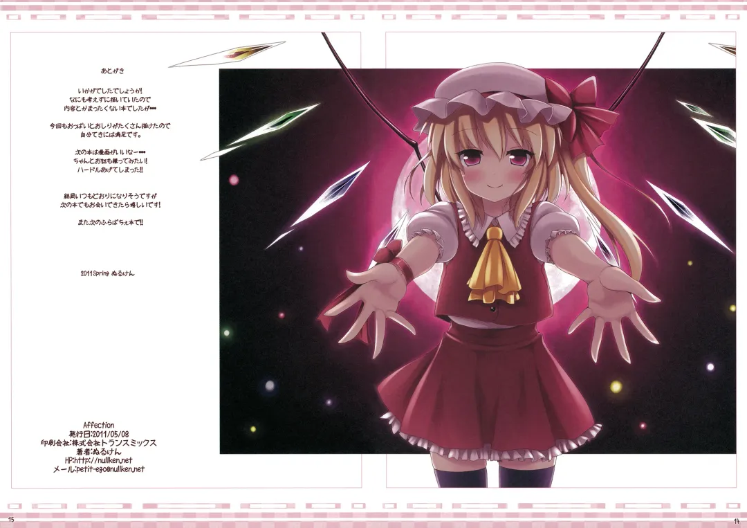 [Nuruken] Affection Fhentai - Page 13