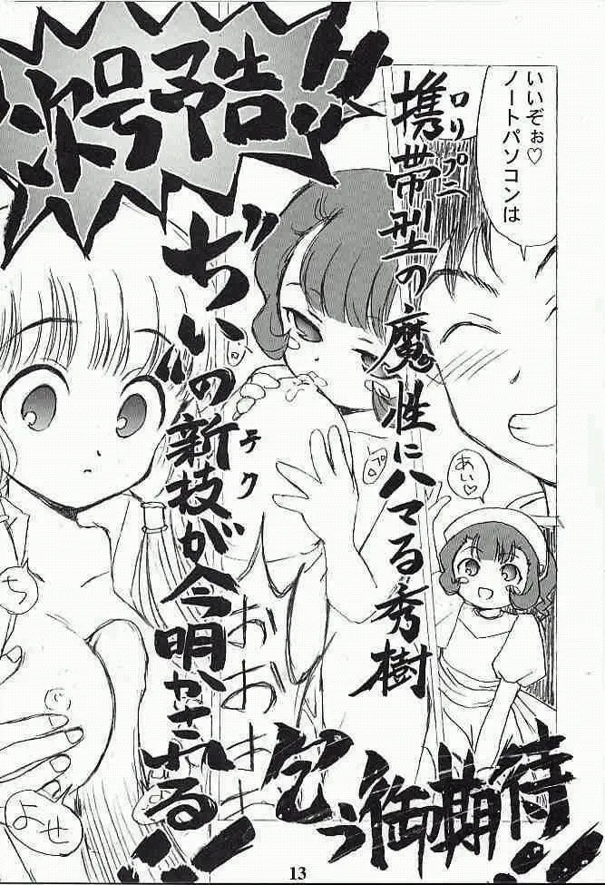 [Arima Keitarou] Bicho Bichosu Fhentai - Page 12