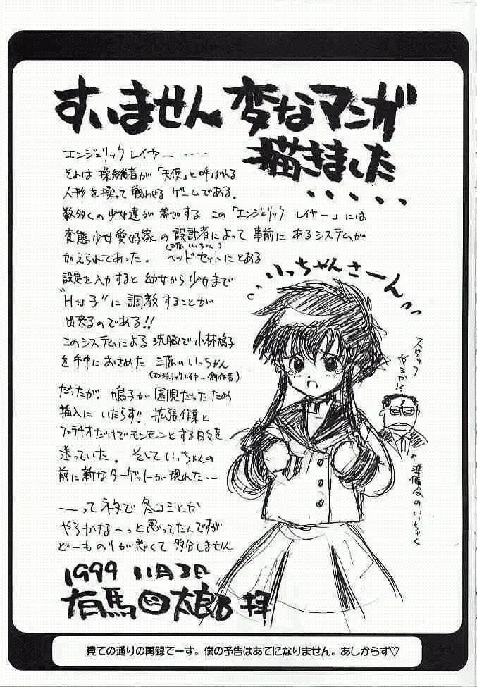 [Arima Keitarou] Bicho Bichosu Fhentai - Page 20