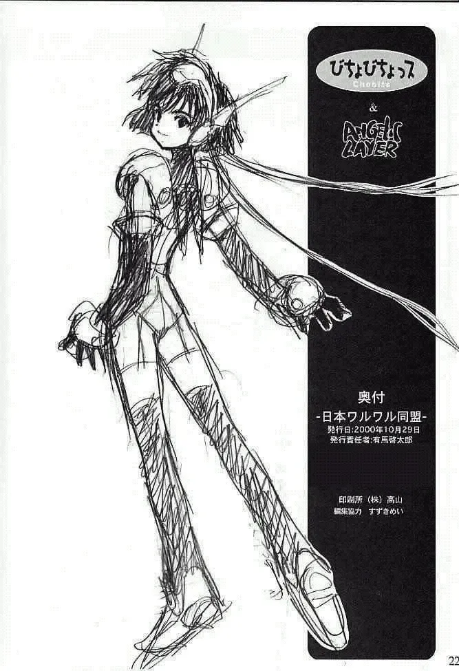 [Arima Keitarou] Bicho Bichosu Fhentai - Page 21