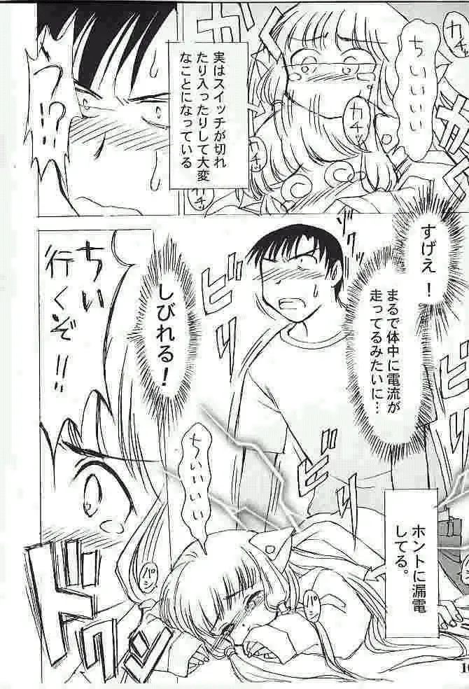 [Arima Keitarou] Bicho Bichosu Fhentai - Page 9