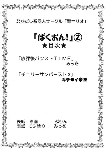 [Kitty - Mituwo] Baku-ON! 2 Fhentai - Page 3