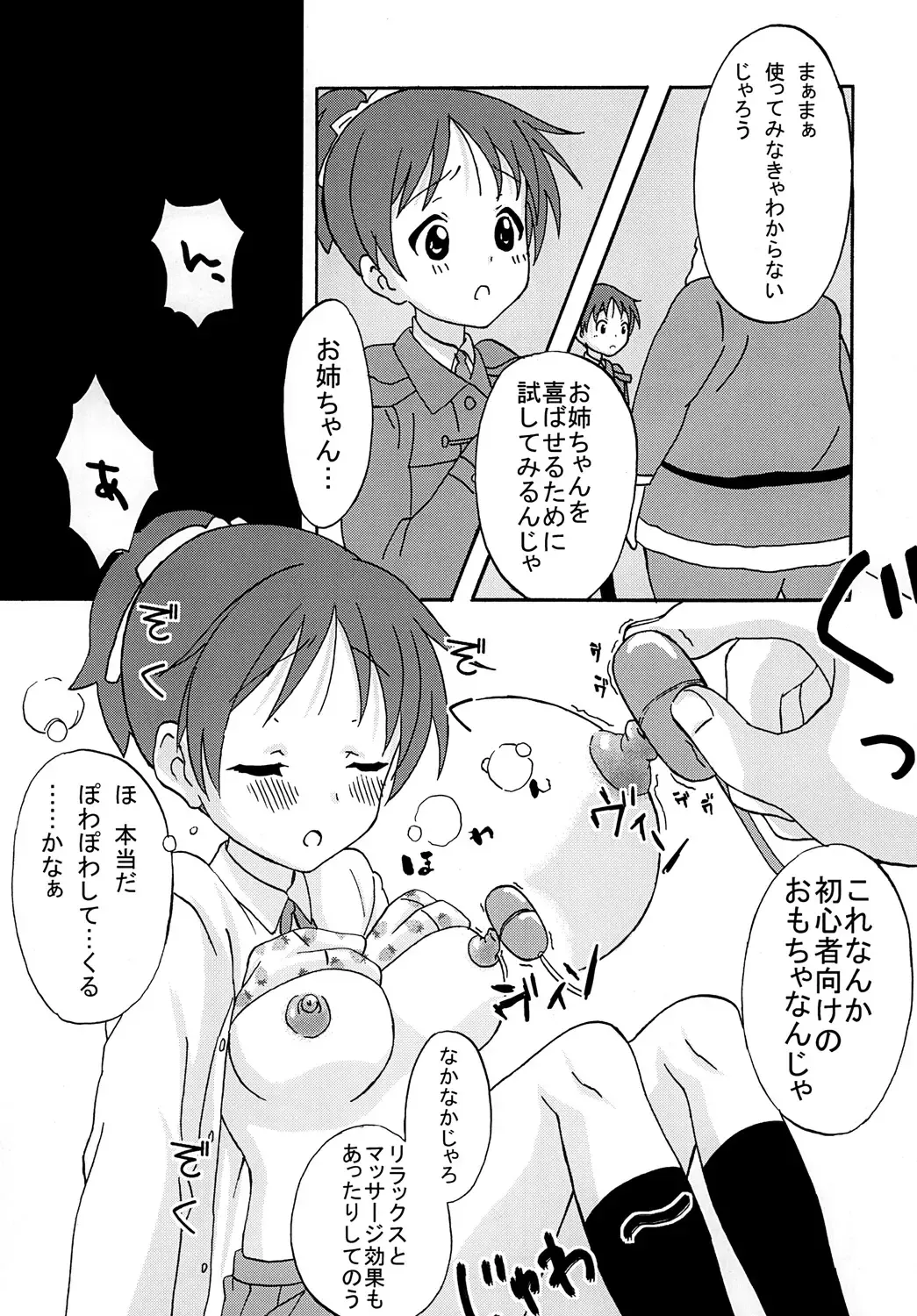 [N-sawa - Purin] Baku-ON! 4 Fhentai - Page 30