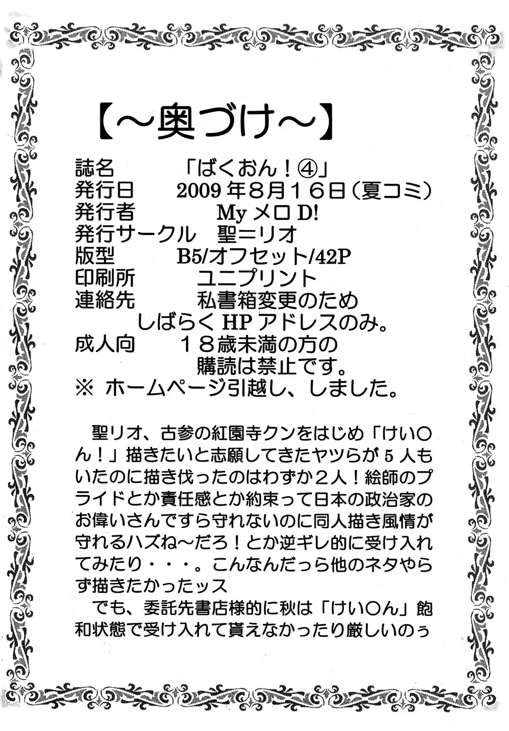 [N-sawa - Purin] Baku-ON! 4 Fhentai - Page 43