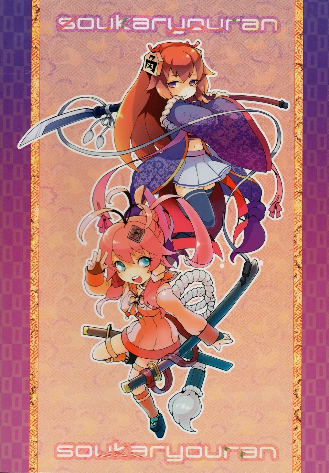 [Momi] Soukaryouran Fhentai - Page 2