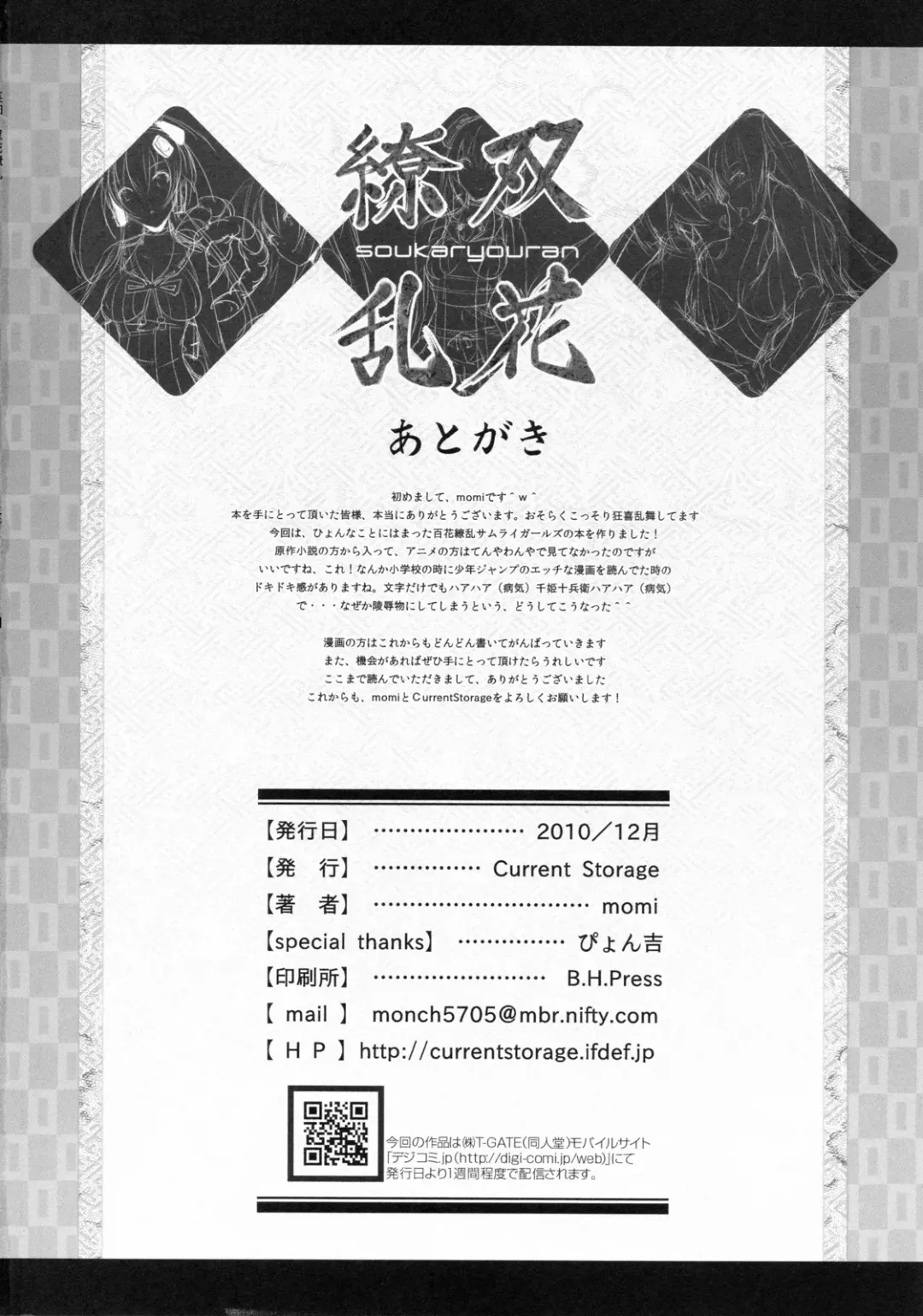 [Momi] Soukaryouran Fhentai - Page 26