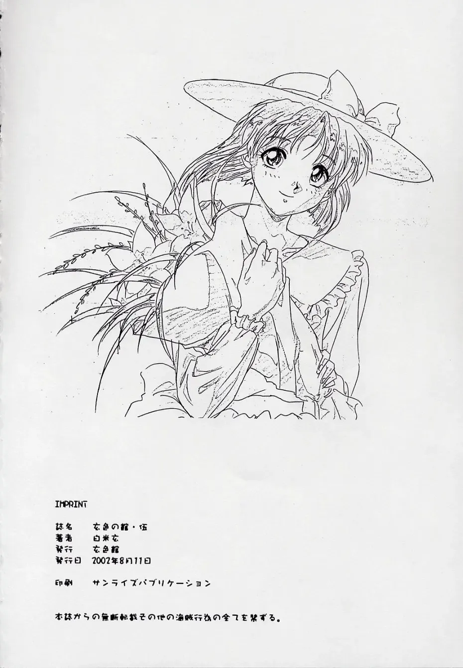 [Hakumai Gen - Kawarajima Koh] 玄色館·伍-白米の強敵篇 Fhentai - Page 73