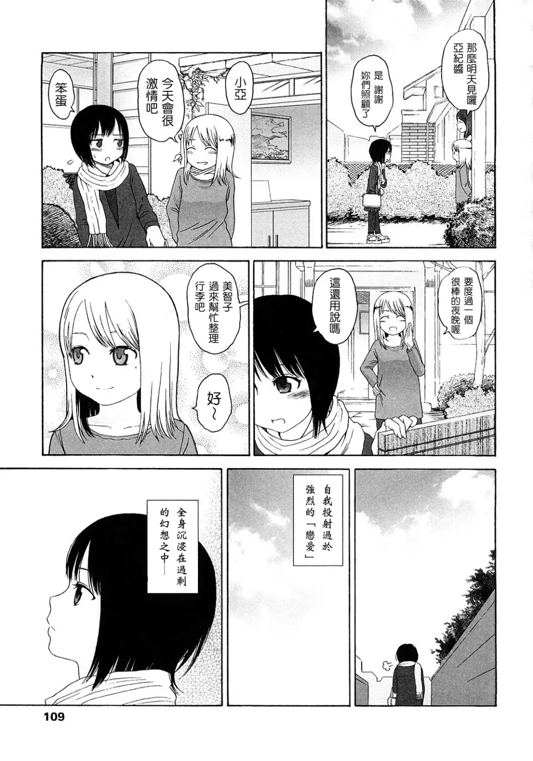 [Higashiyama Show] Gift  - All I know is the gift of LOVE is the greatest GIFT of all. Fhentai - Page 110