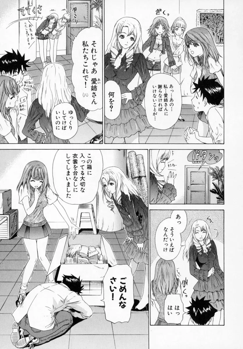 [Yunagi Kahoru] Kininaru Roommate Vol.1 Fhentai - Page 113