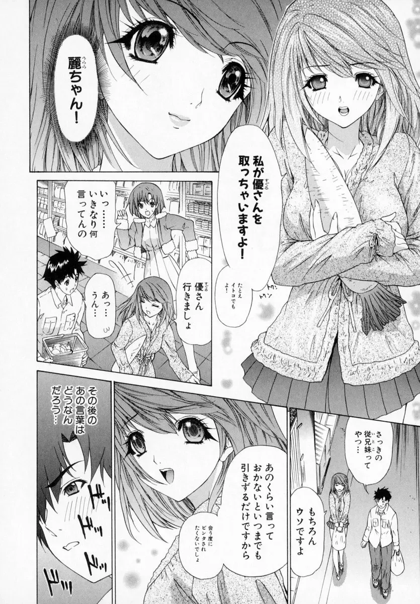 [Yunagi Kahoru] Kininaru Roommate Vol.1 Fhentai - Page 120