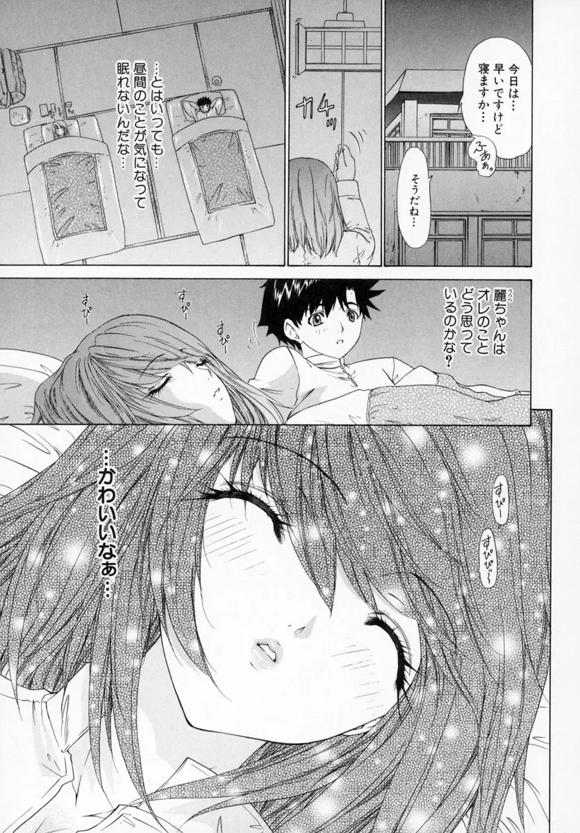 [Yunagi Kahoru] Kininaru Roommate Vol.1 Fhentai - Page 121