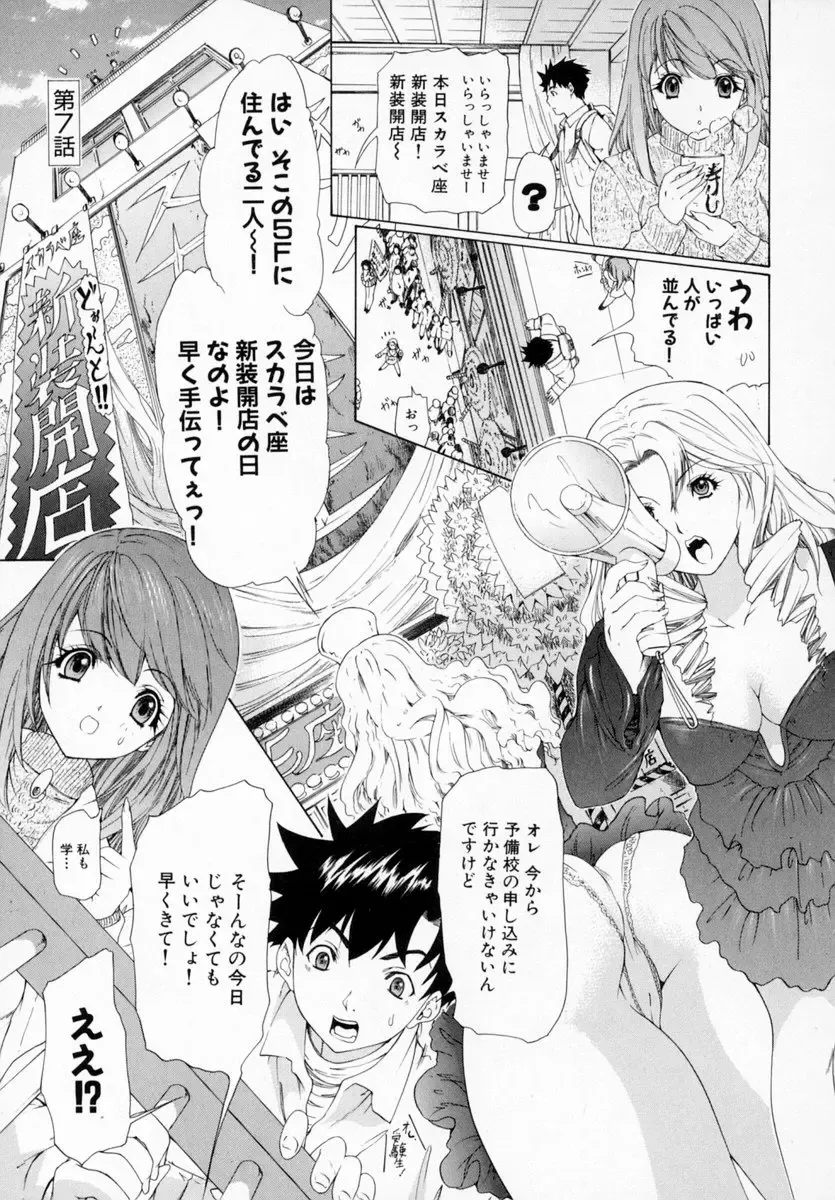 [Yunagi Kahoru] Kininaru Roommate Vol.1 Fhentai - Page 135