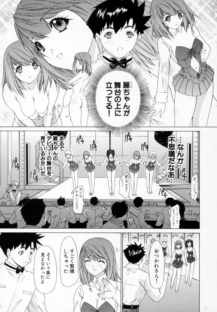 [Yunagi Kahoru] Kininaru Roommate Vol.1 Fhentai - Page 153