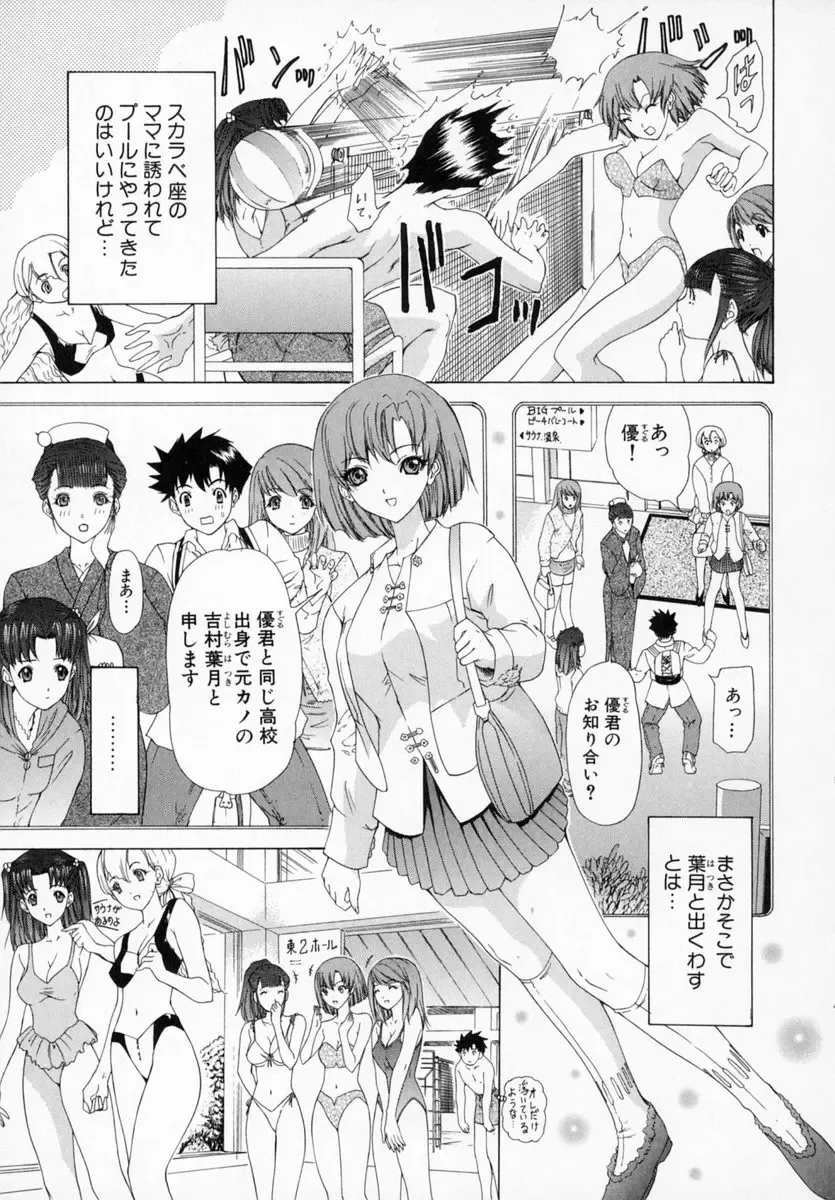 [Yunagi Kahoru] Kininaru Roommate Vol.1 Fhentai - Page 157