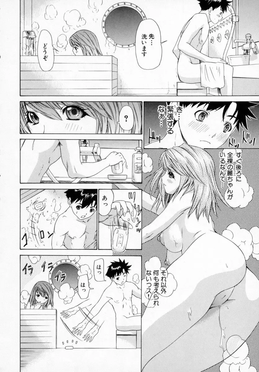 [Yunagi Kahoru] Kininaru Roommate Vol.1 Fhentai - Page 182