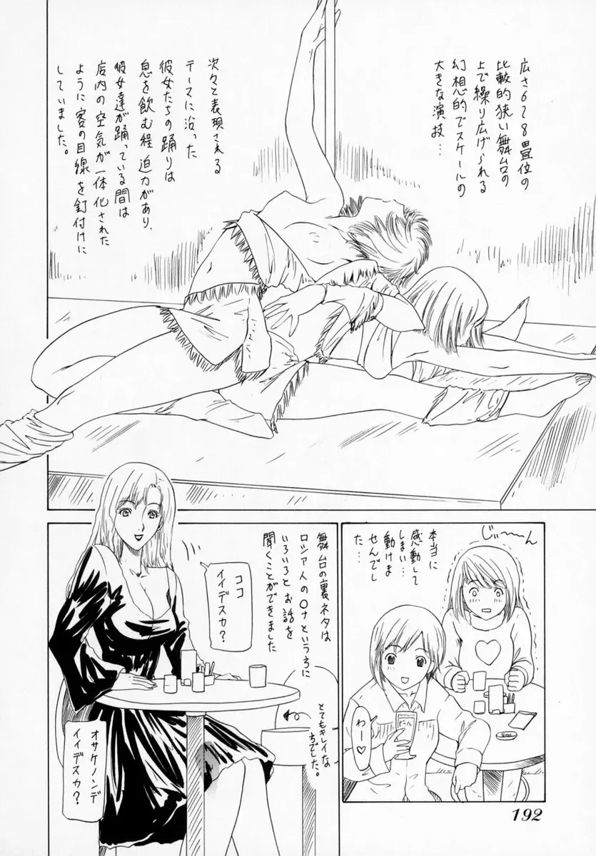 [Yunagi Kahoru] Kininaru Roommate Vol.1 Fhentai - Page 200