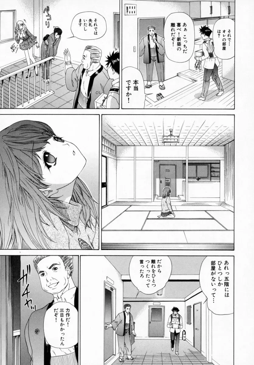[Yunagi Kahoru] Kininaru Roommate Vol.1 Fhentai - Page 43