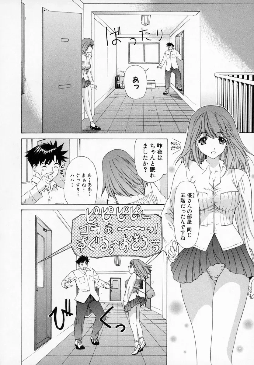 [Yunagi Kahoru] Kininaru Roommate Vol.1 Fhentai - Page 52