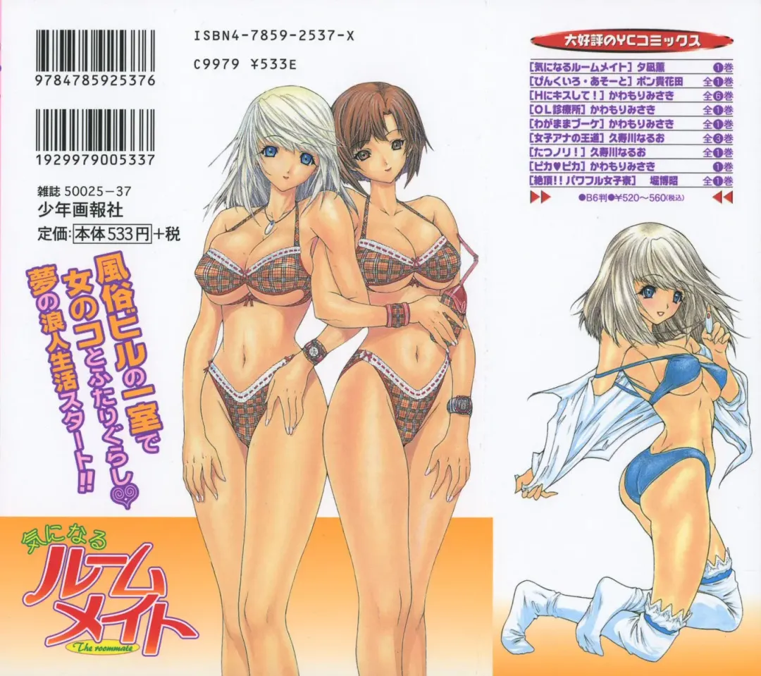 [Yunagi Kahoru] Kininaru Roommate Vol.1 Fhentai - Page 6