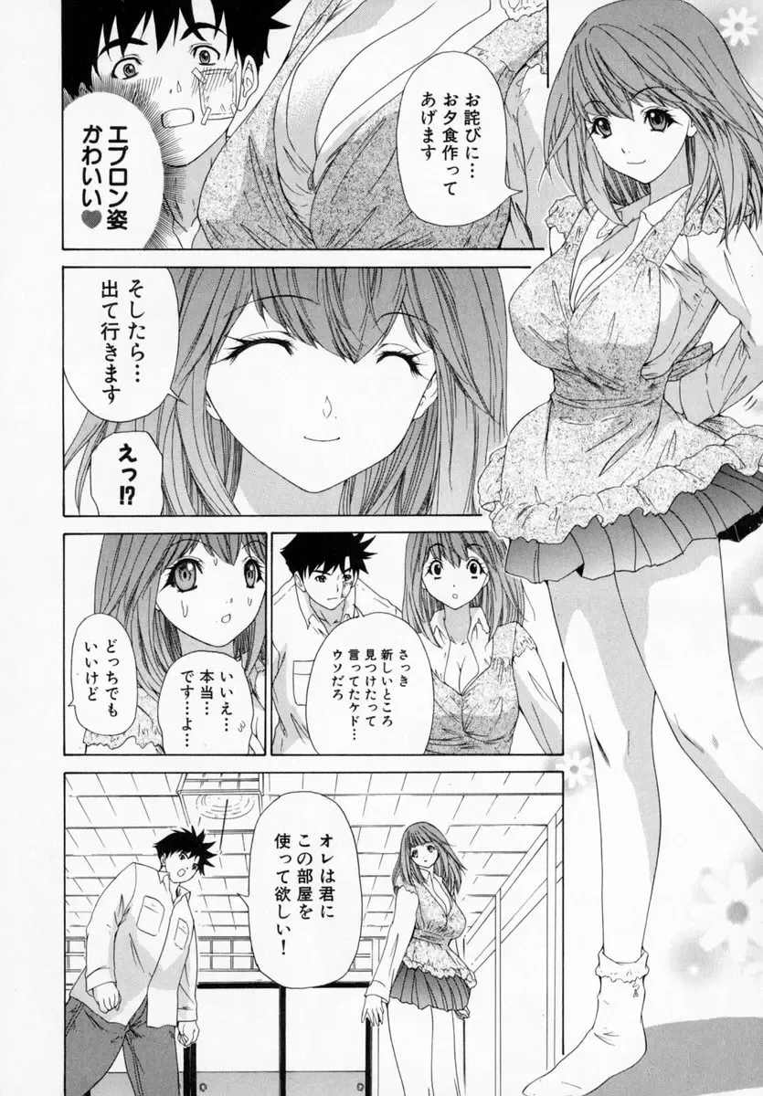[Yunagi Kahoru] Kininaru Roommate Vol.1 Fhentai - Page 68