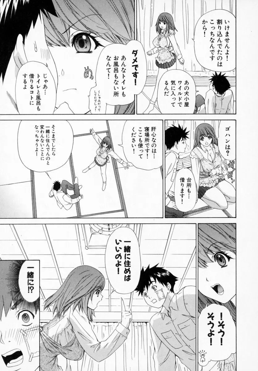[Yunagi Kahoru] Kininaru Roommate Vol.1 Fhentai - Page 69