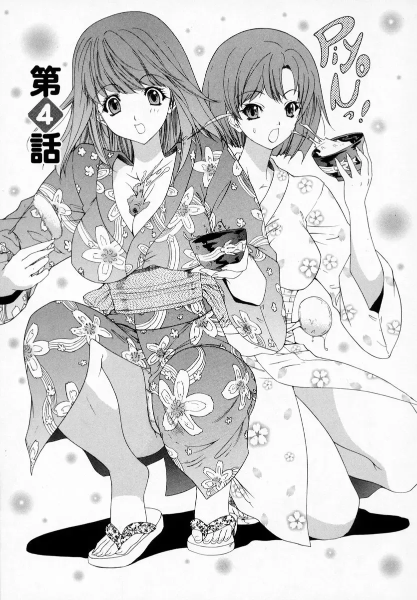 [Yunagi Kahoru] Kininaru Roommate Vol.1 Fhentai - Page 71