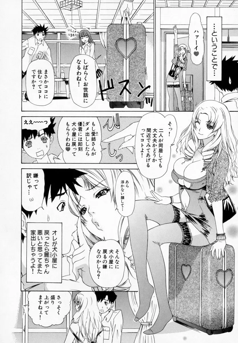 [Yunagi Kahoru] Kininaru Roommate Vol.1 Fhentai - Page 74