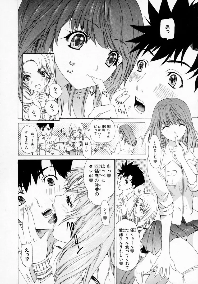 [Yunagi Kahoru] Kininaru Roommate Vol.1 Fhentai - Page 78