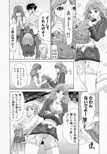 [Yunagi Kahoru] Kininaru Roommate Vol.1 Fhentai - Page 100