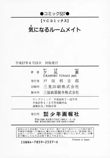 [Yunagi Kahoru] Kininaru Roommate Vol.1 Fhentai - Page 208