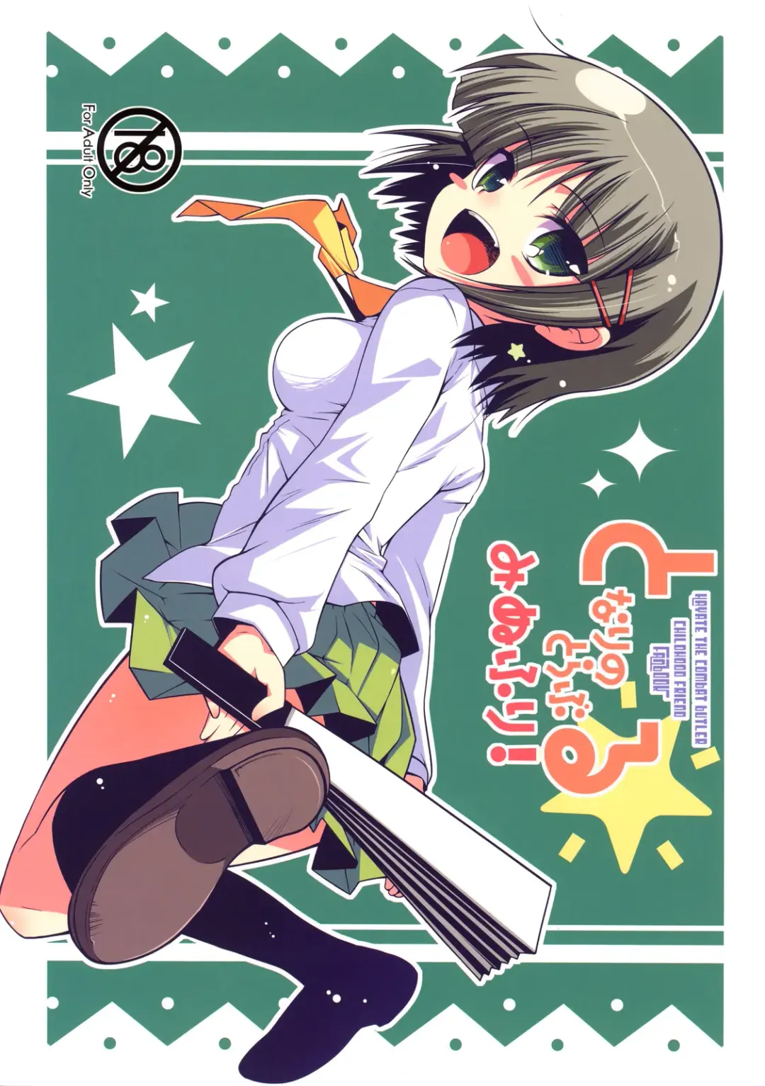 [Tontoro] Tonari no Trouble Minufuri Fhentai - Page 1