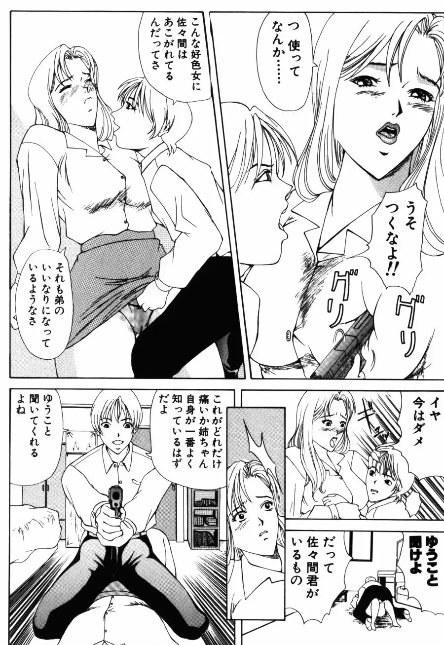 [Yokoyama Michiru] 28-sai ~Twenty-Eight Years Old | Do You Like Glamorrous Sister?~ Fhentai - Page 138