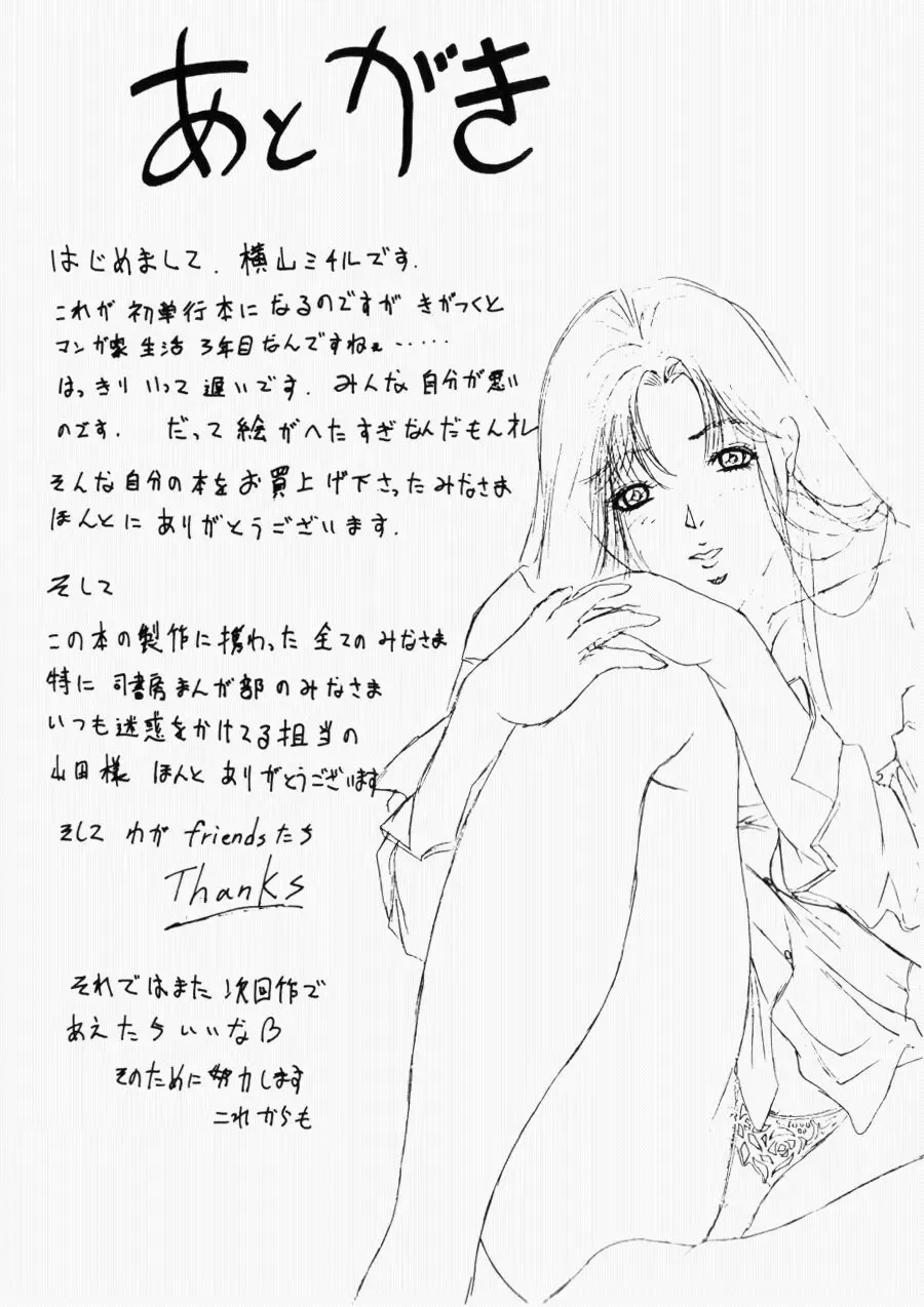 [Yokoyama Michiru] 28-sai ~Twenty-Eight Years Old | Do You Like Glamorrous Sister?~ Fhentai - Page 165