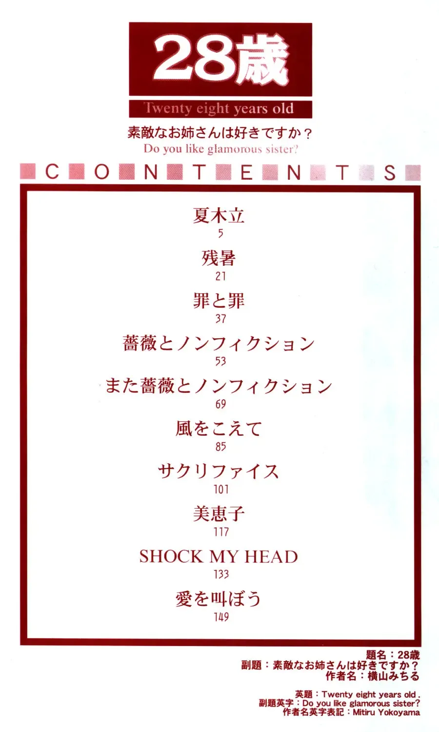 [Yokoyama Michiru] 28-sai ~Twenty-Eight Years Old | Do You Like Glamorrous Sister?~ Fhentai - Page 4