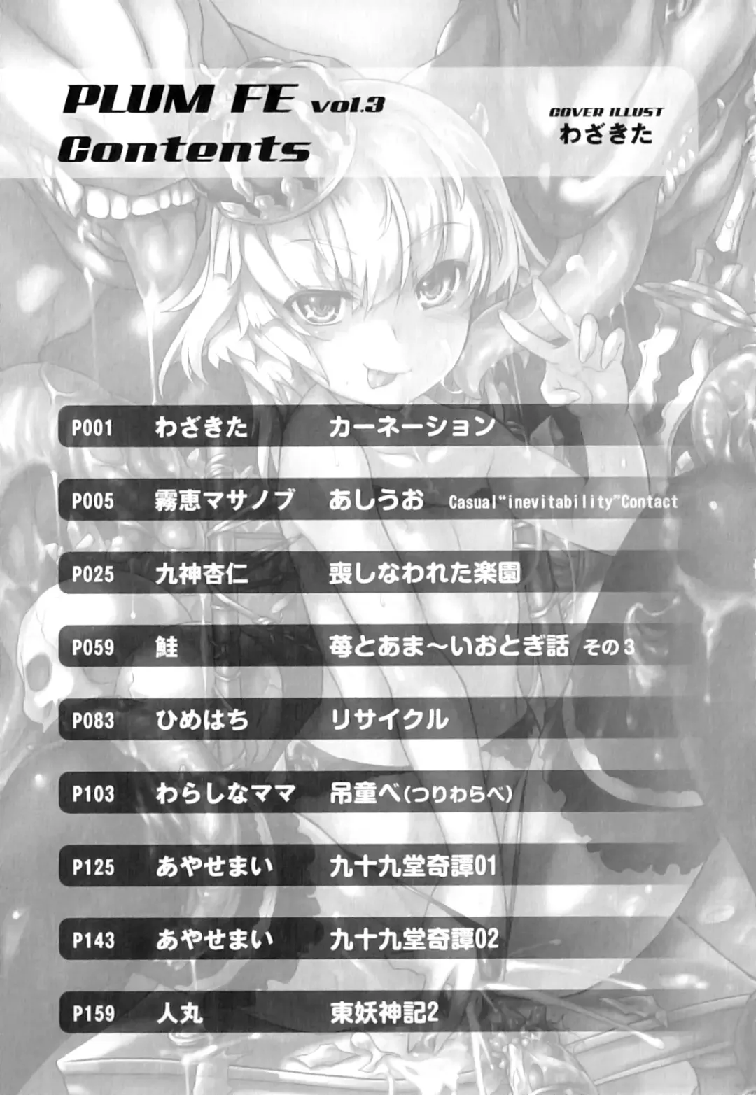 PLUM FE Vol. 3 Fhentai - Page 166