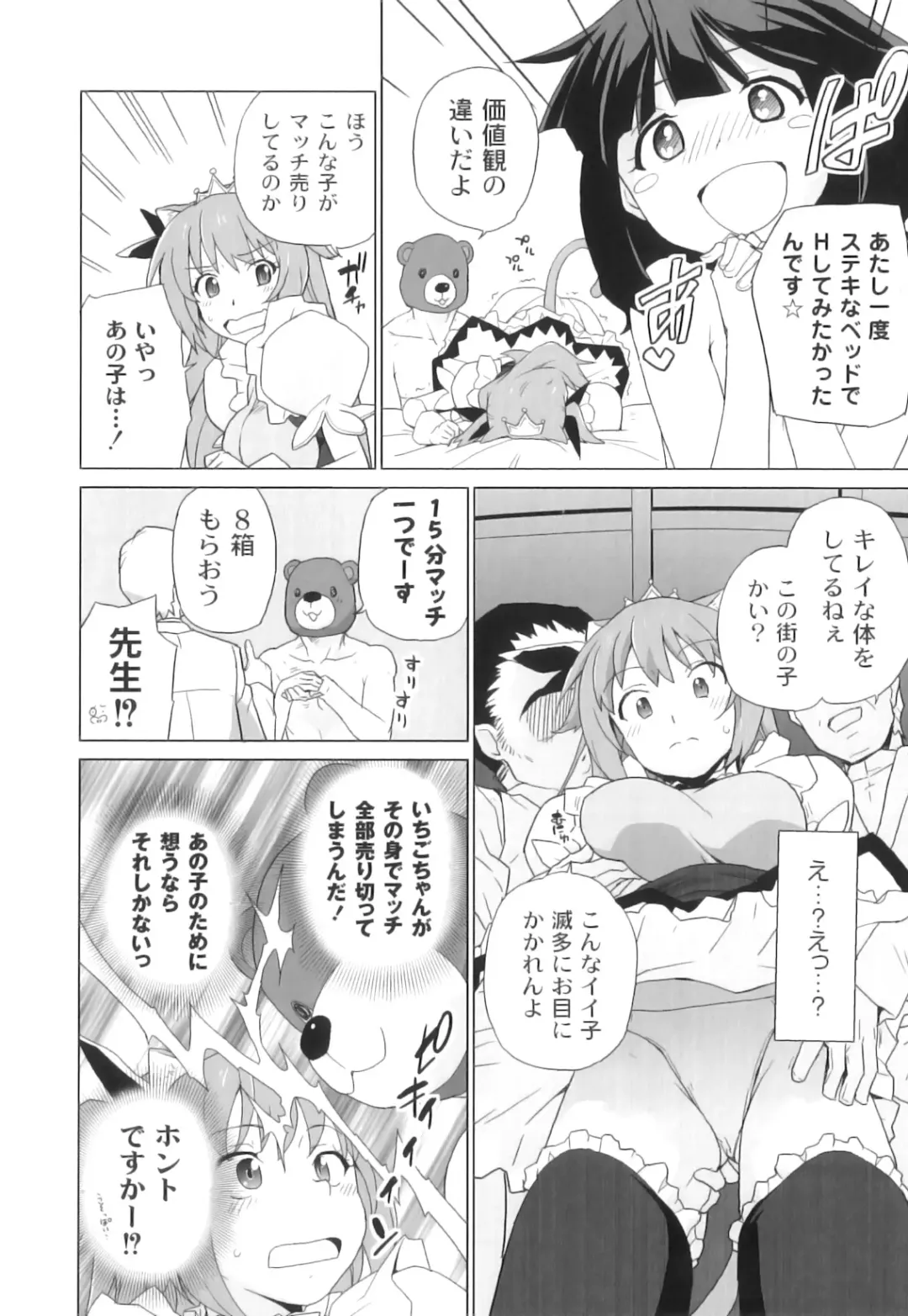 PLUM FE Vol. 3 Fhentai - Page 71