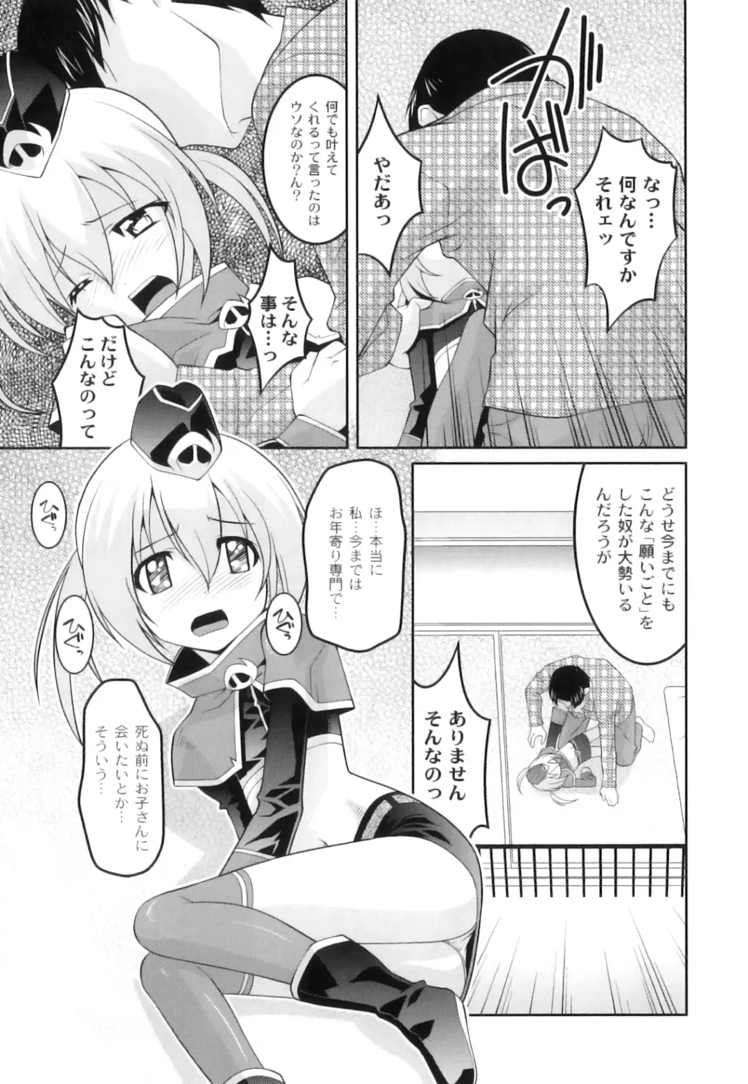 PLUM FE Vol. 3 Fhentai - Page 90