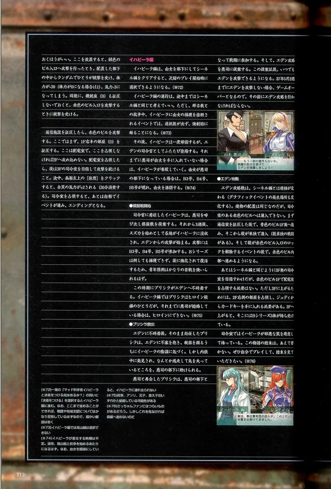 大惡司 オフィシャルガイド Fhentai - Page 114