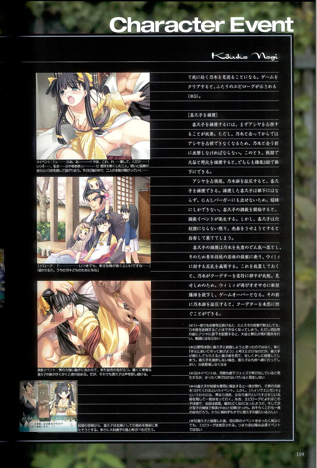 大惡司 オフィシャルガイド Fhentai - Page 121