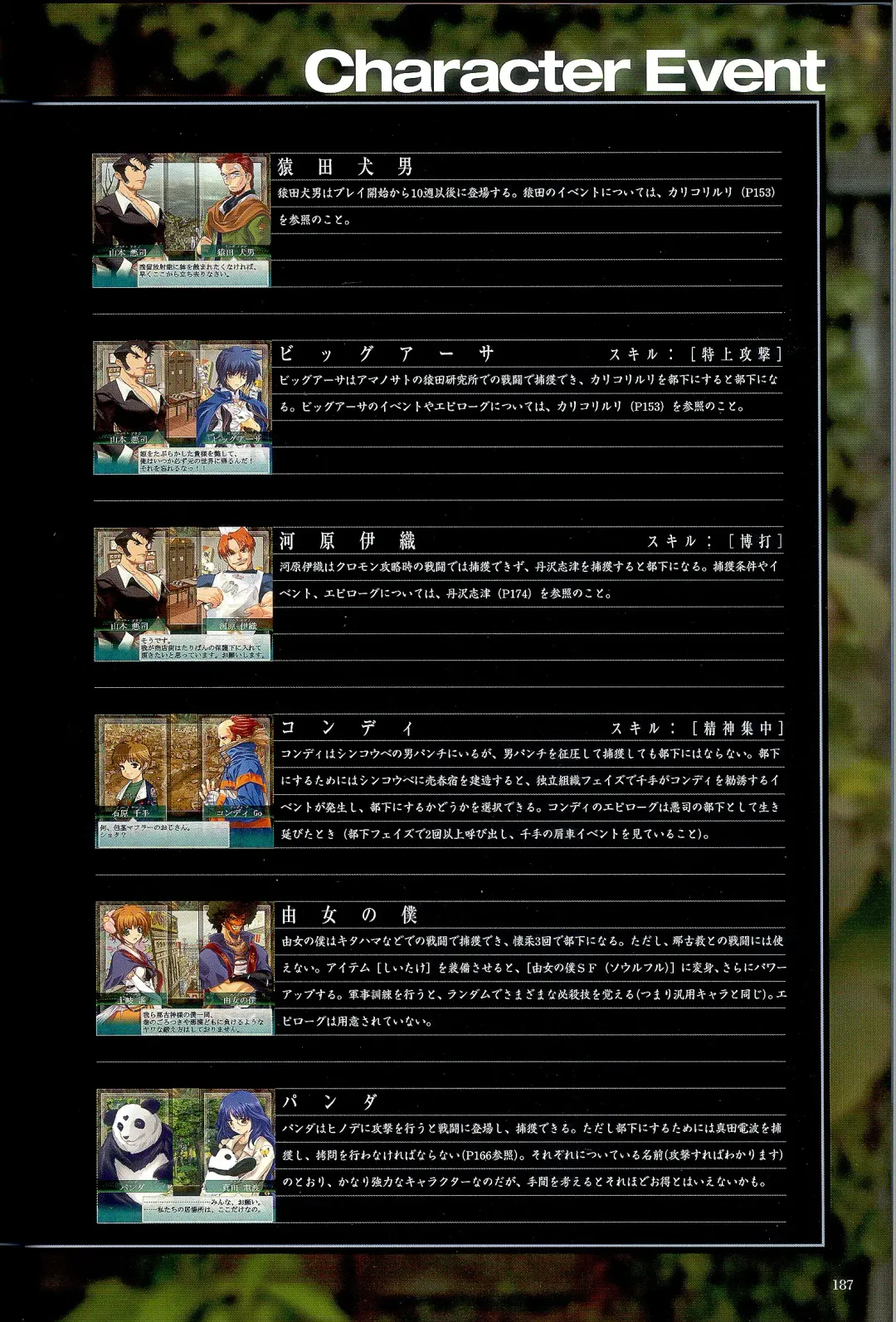 大惡司 オフィシャルガイド Fhentai - Page 188