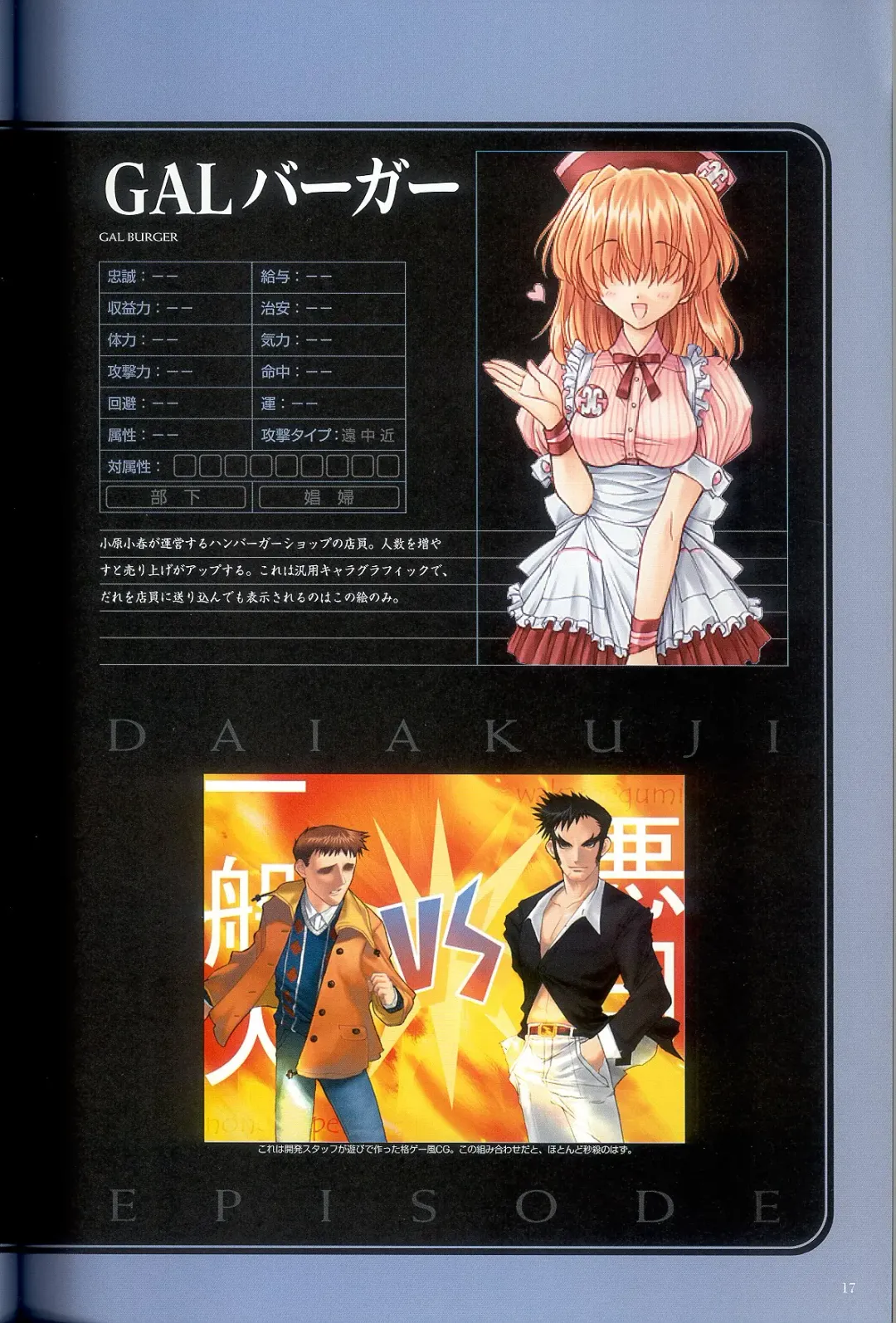 大惡司 オフィシャルガイド Fhentai - Page 19