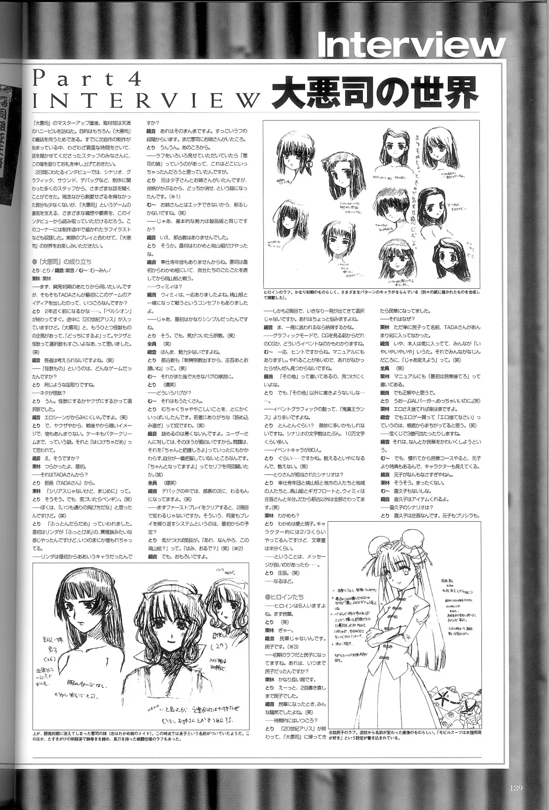 大惡司 オフィシャルガイド Fhentai - Page 190