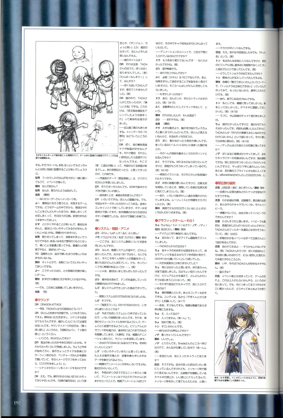 大惡司 オフィシャルガイド Fhentai - Page 193