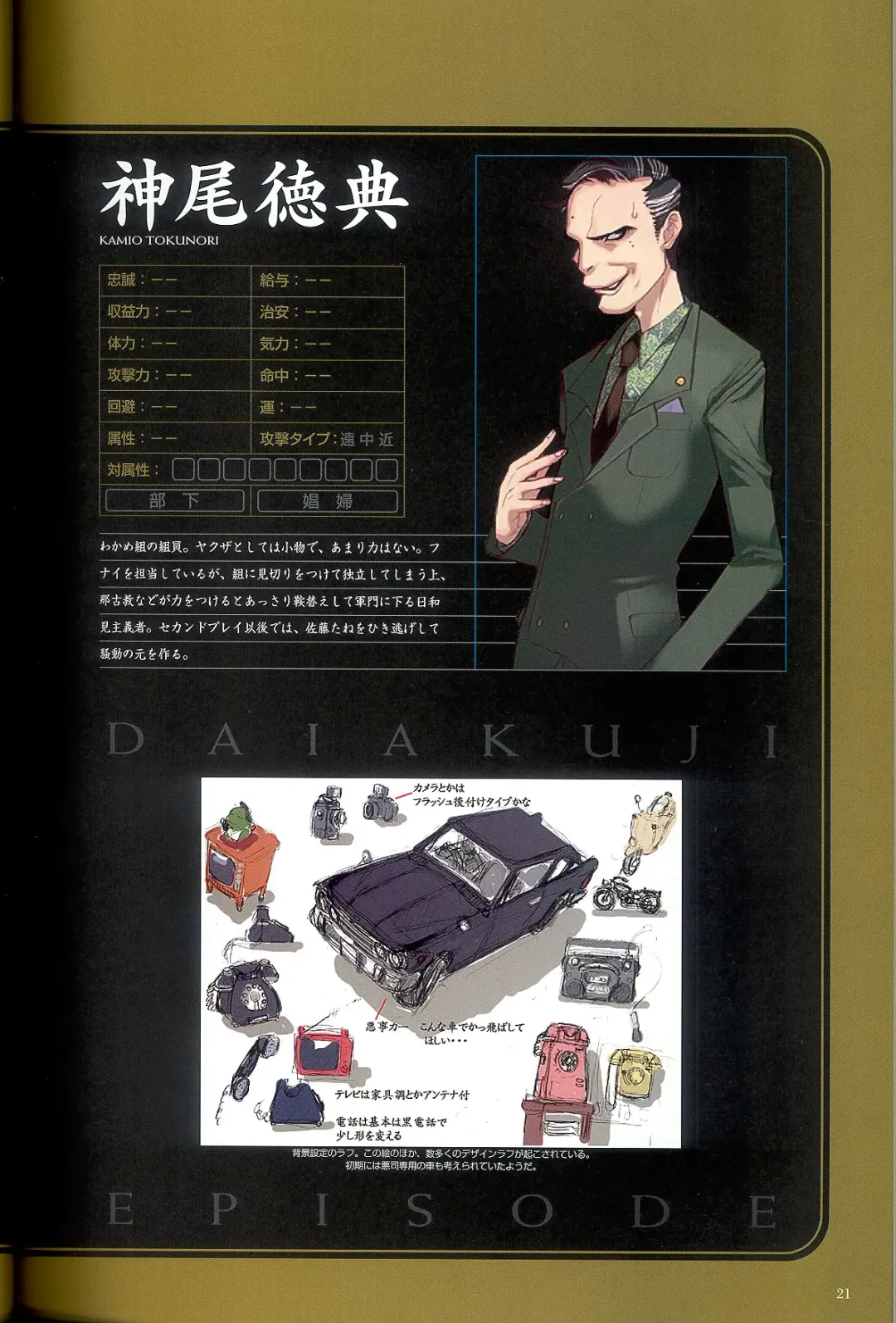 大惡司 オフィシャルガイド Fhentai - Page 23