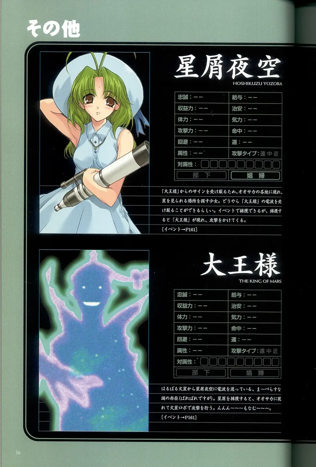 大惡司 オフィシャルガイド Fhentai - Page 78