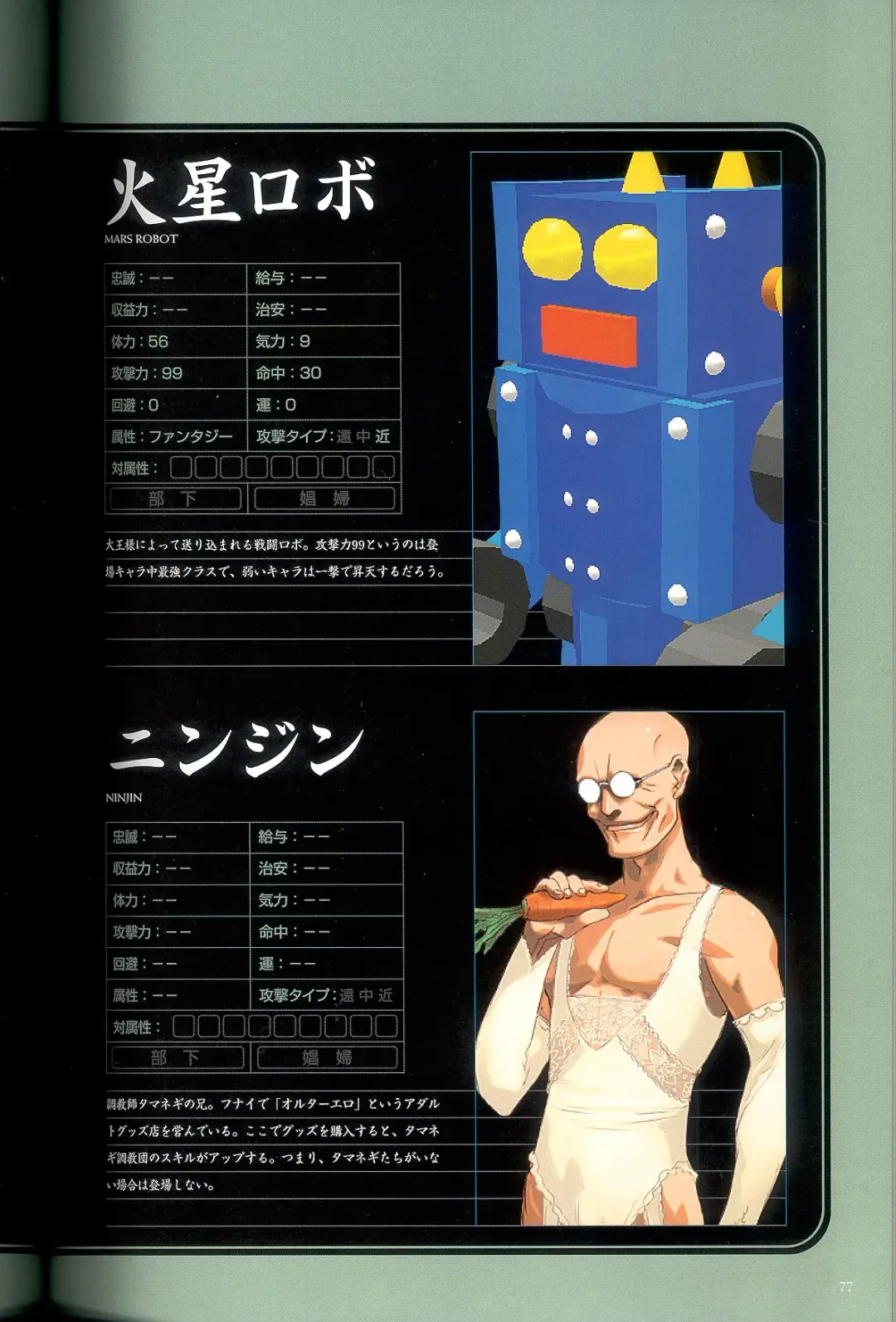 大惡司 オフィシャルガイド Fhentai - Page 79